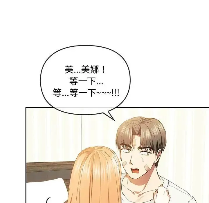 难以克制的欲望 第19話 第118页