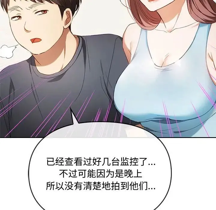 难以克制的欲望 第19話 第77页