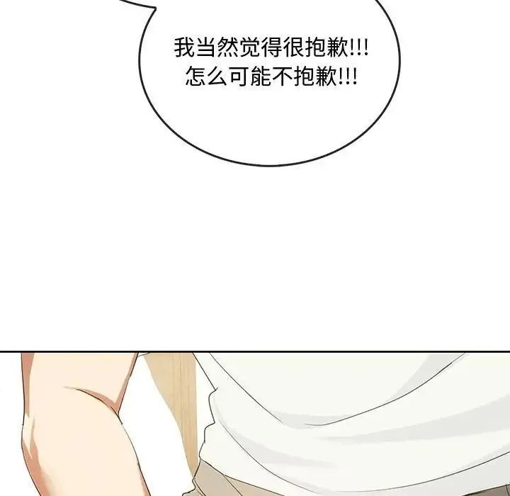 难以克制的欲望 第19話 第108页