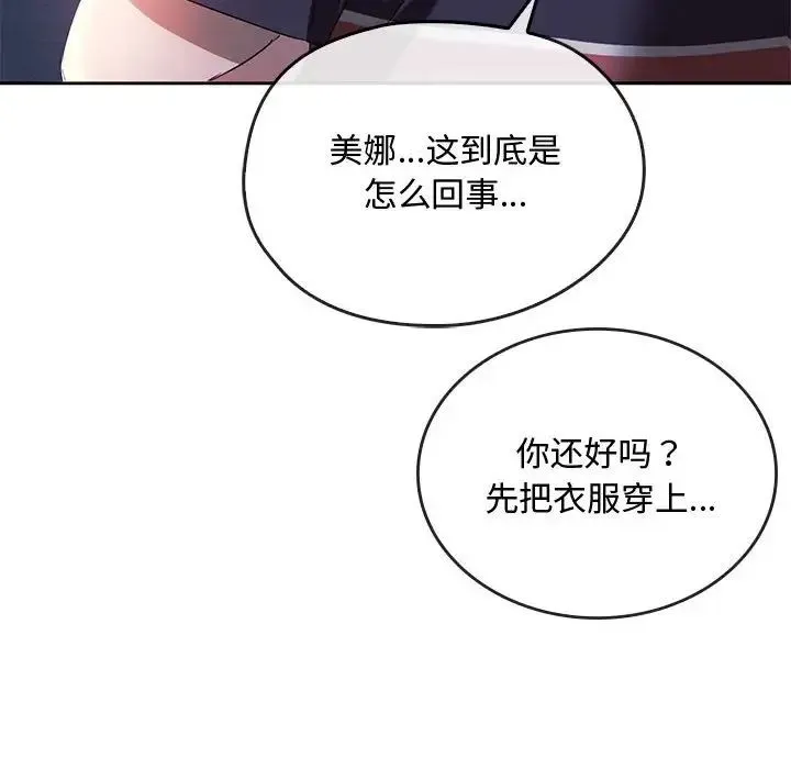 难以克制的欲望 第19話 第16页