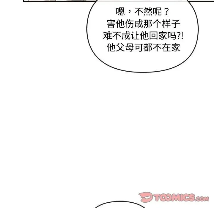 难以克制的欲望 第19話 第87页