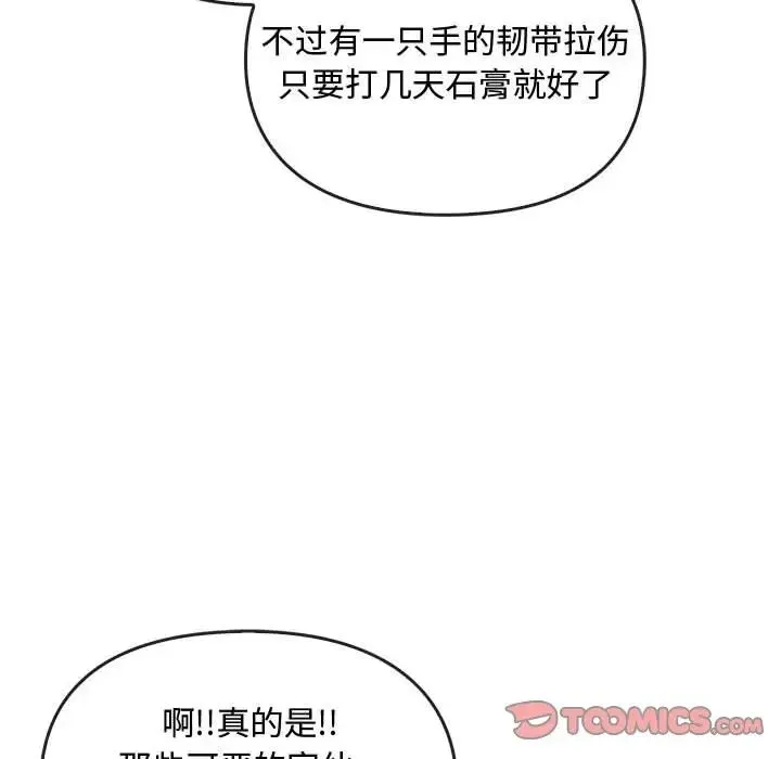 难以克制的欲望 第19話 第75页