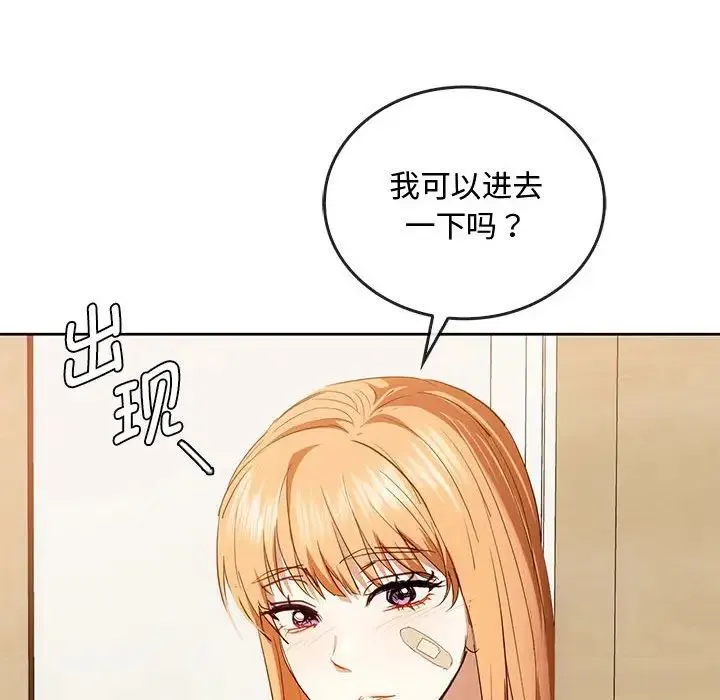 难以克制的欲望 第19話 第94页