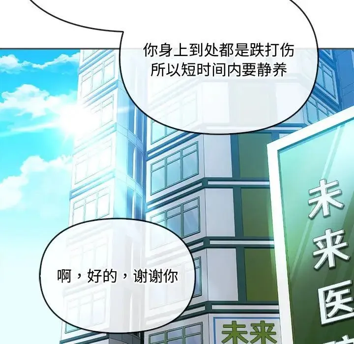 难以克制的欲望 第19話 第52页