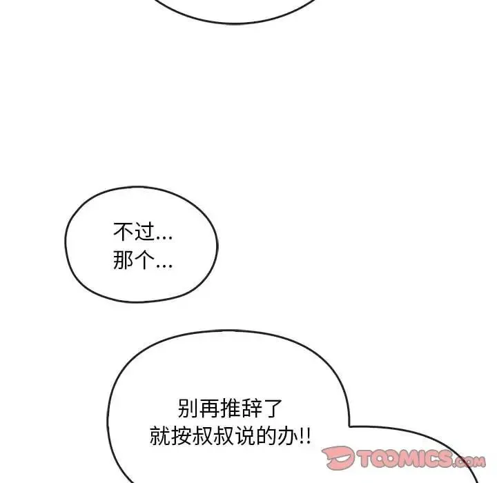 难以克制的欲望 第19話 第63页