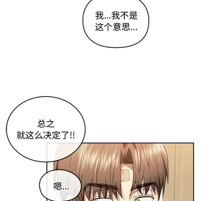 难以克制的欲望 第19話 第88页