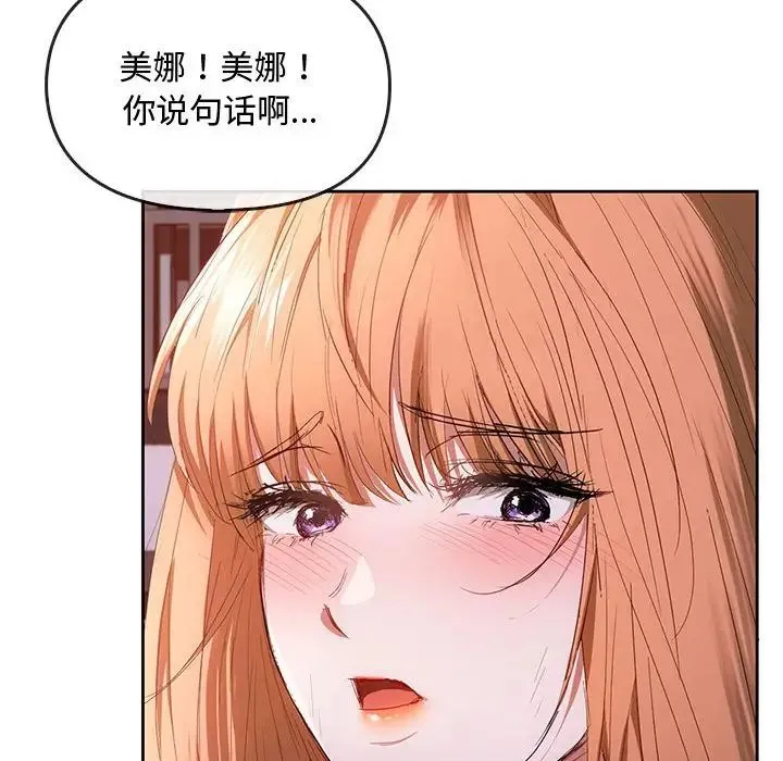 难以克制的欲望 第19話 第48页