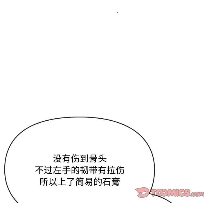 难以克制的欲望 第19話 第51页