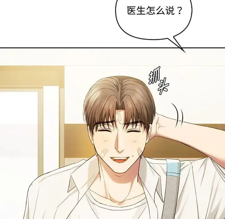 难以克制的欲望 第19話 第73页
