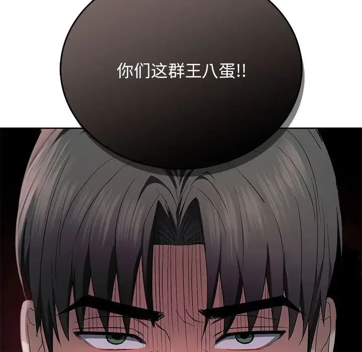 难以克制的欲望 第19話 第5页