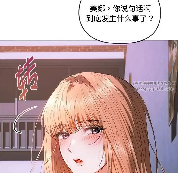 难以克制的欲望 第19話 第43页