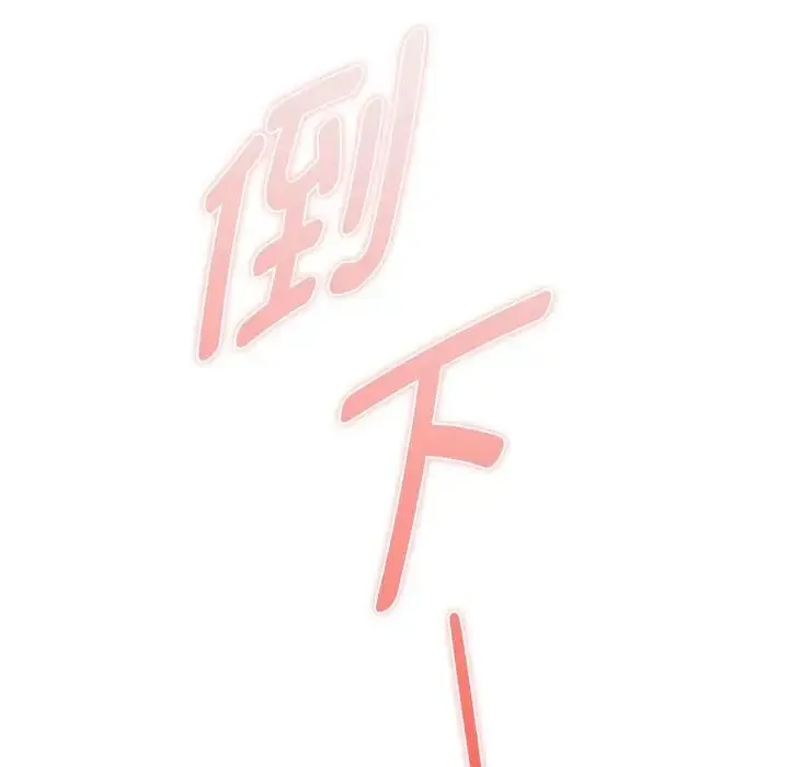 难以克制的欲望 第19話 第120页
