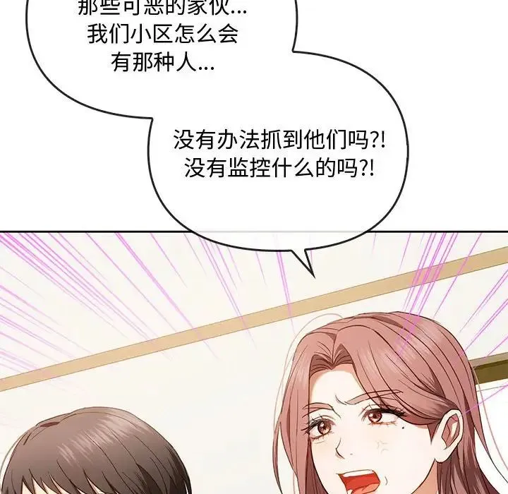 难以克制的欲望 第19話 第76页