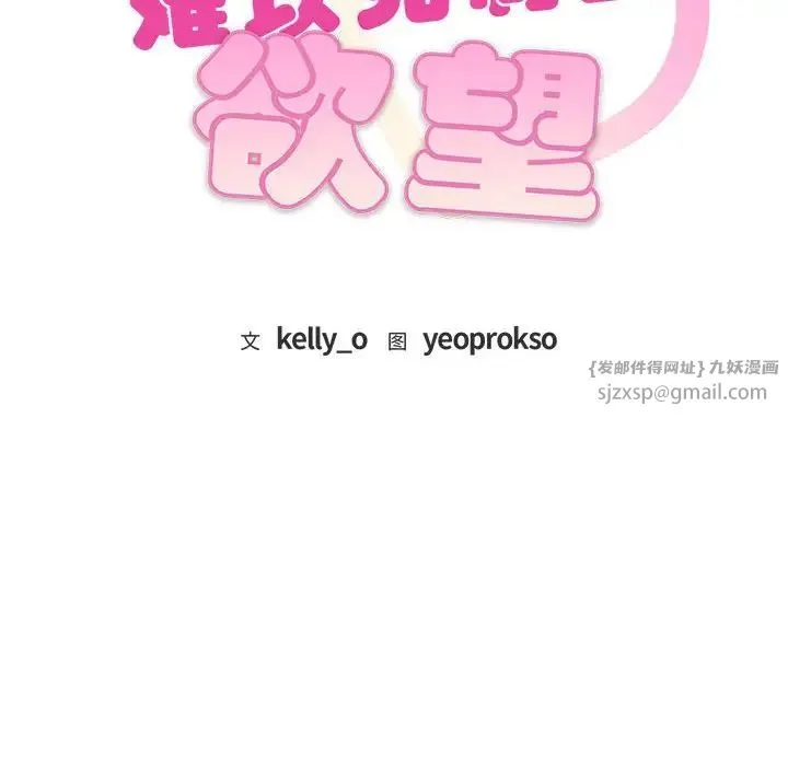 难以克制的欲望 第19話 第8页