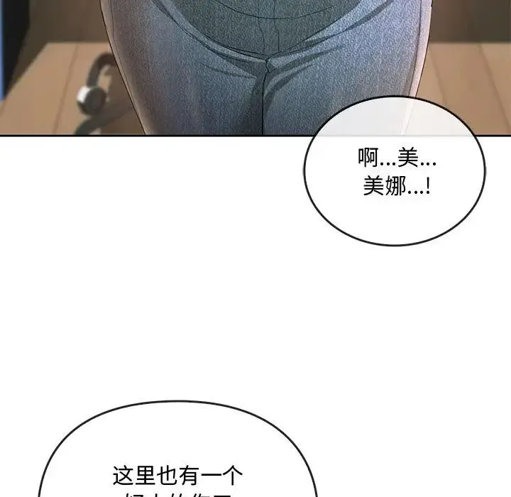难以克制的欲望 第19話 第114页