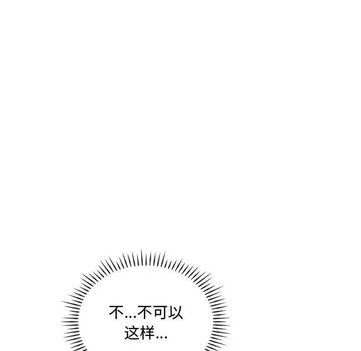 难以克制的欲望 第19話 第144页