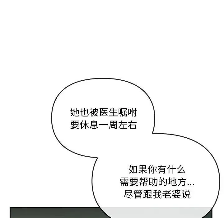 难以克制的欲望 第19話 第58页
