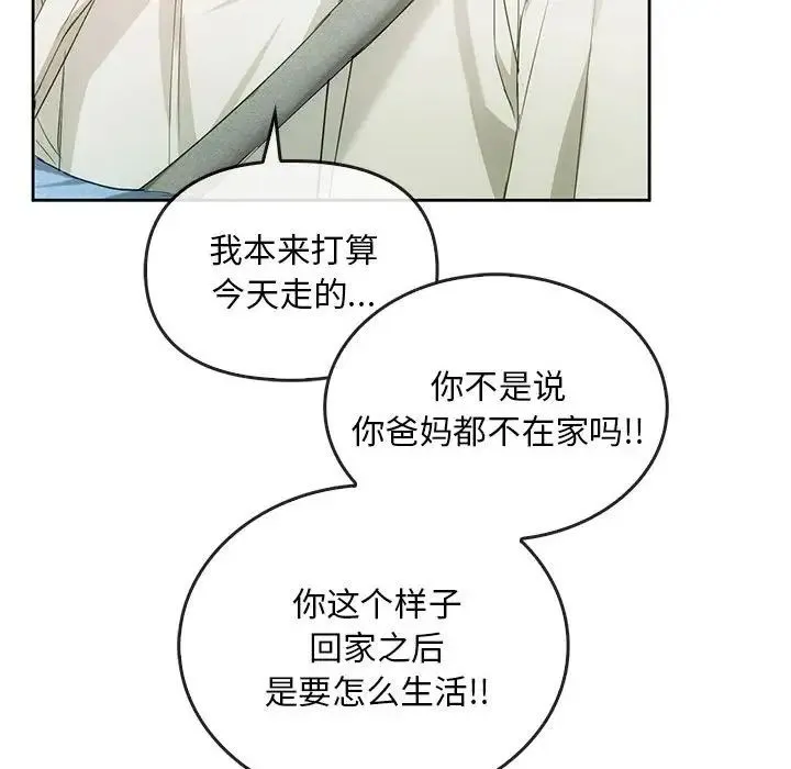 难以克制的欲望 第19話 第62页