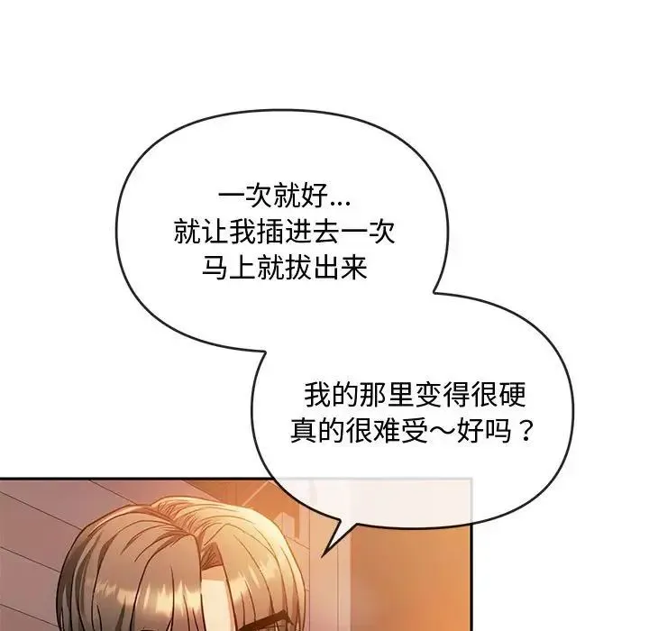 难以克制的欲望 第13話 第131页