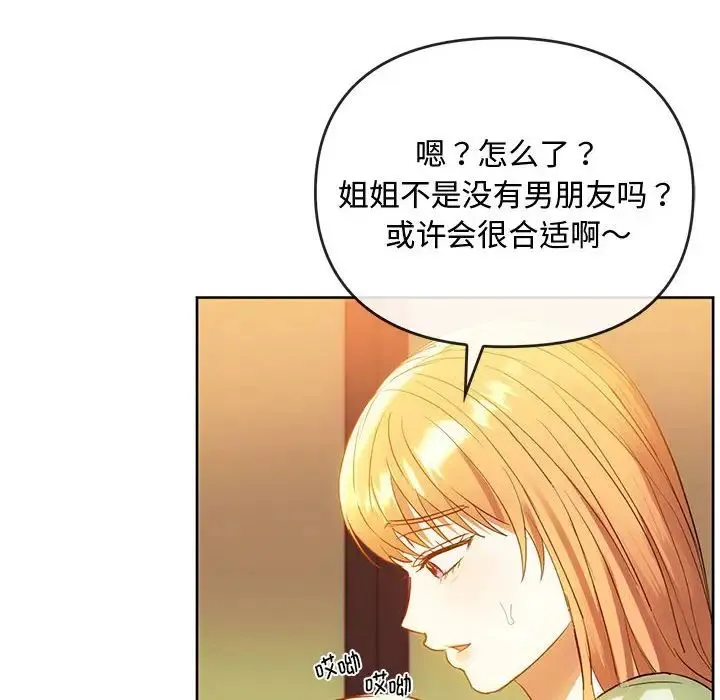 难以克制的欲望 第13話 第58页