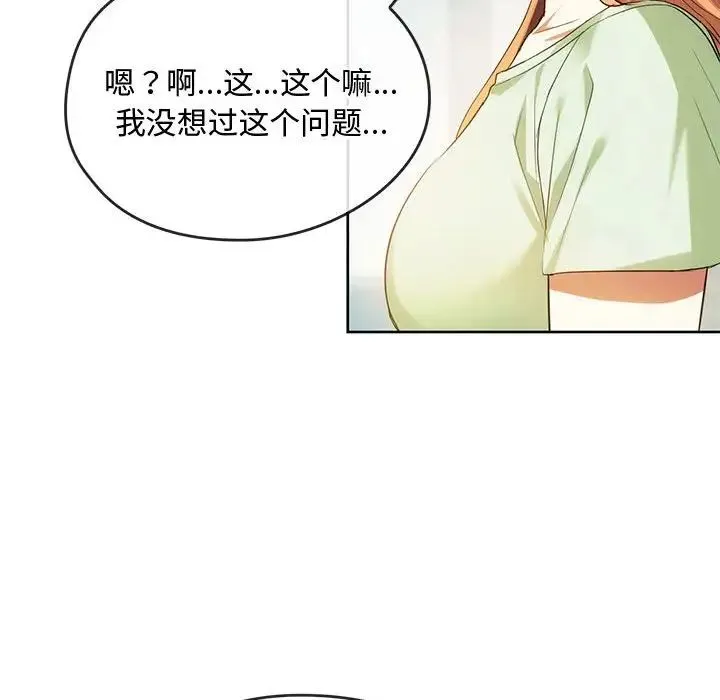 难以克制的欲望 第13話 第41页