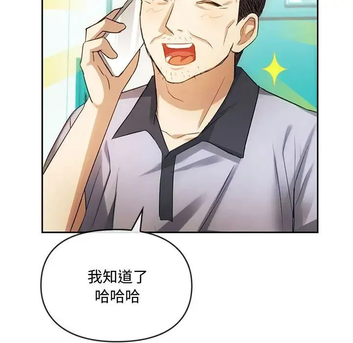 难以克制的欲望 第13話 第143页