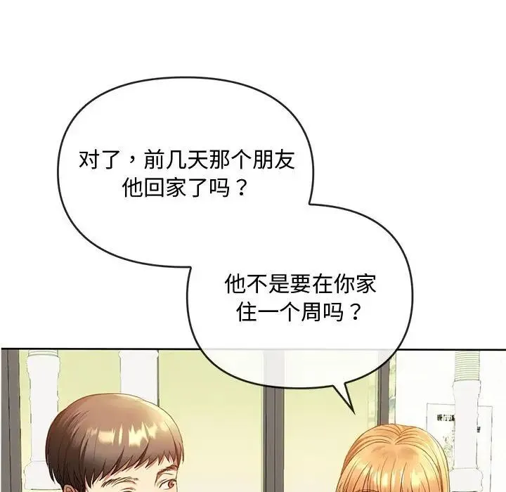 难以克制的欲望 第13話 第35页