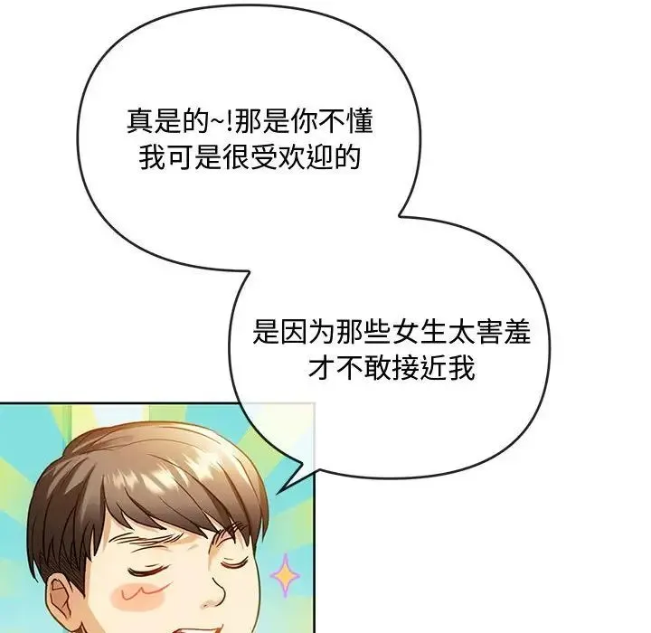 难以克制的欲望 第13話 第25页