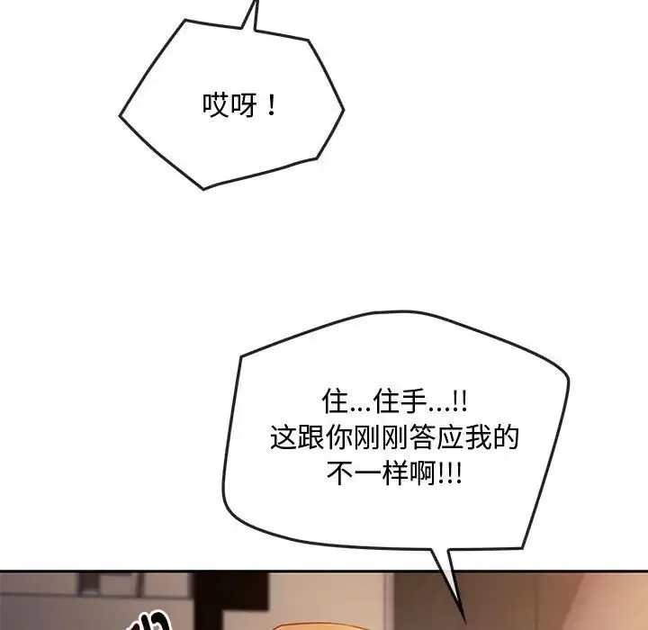 难以克制的欲望 第13話 第87页