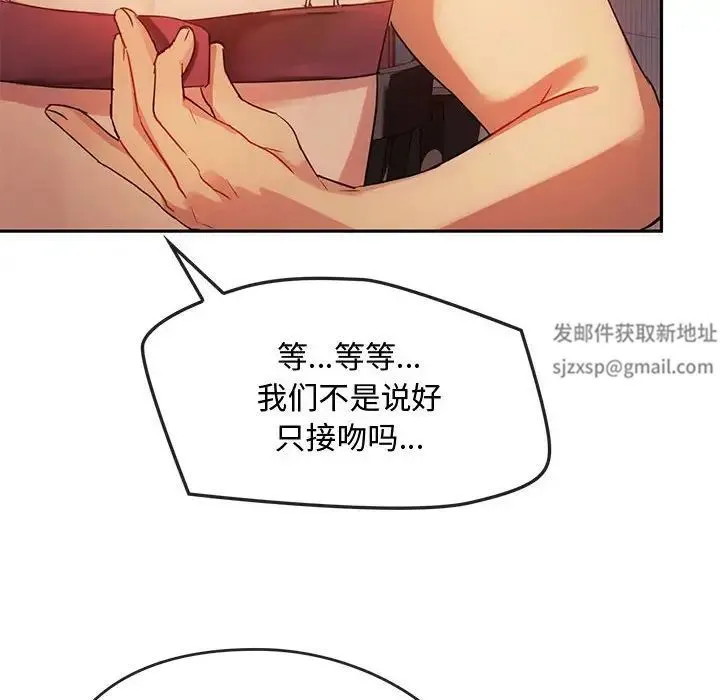 难以克制的欲望 第13話 第81页