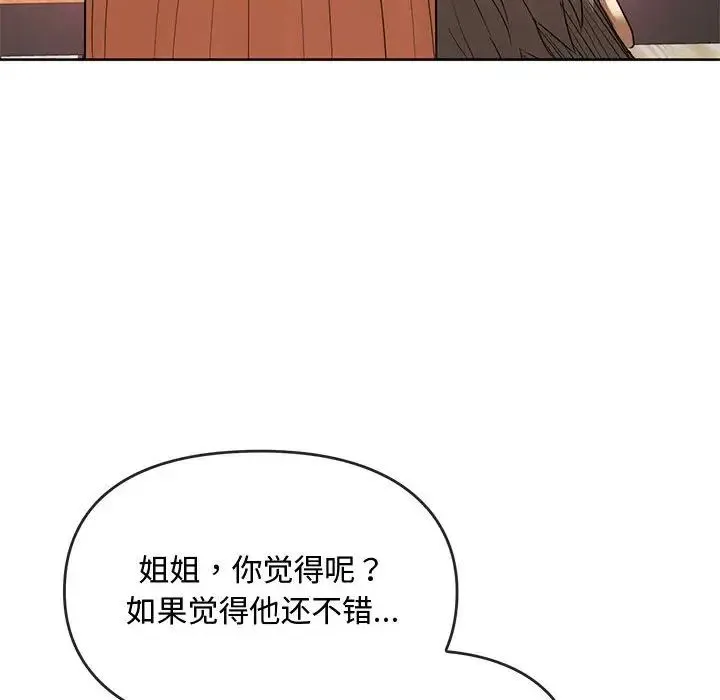 难以克制的欲望 第13話 第50页