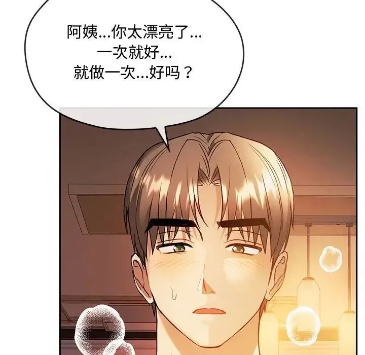 难以克制的欲望 第13話 第82页