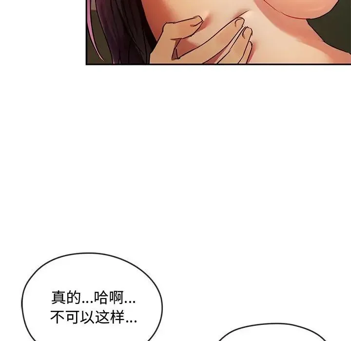 难以克制的欲望 第13話 第114页