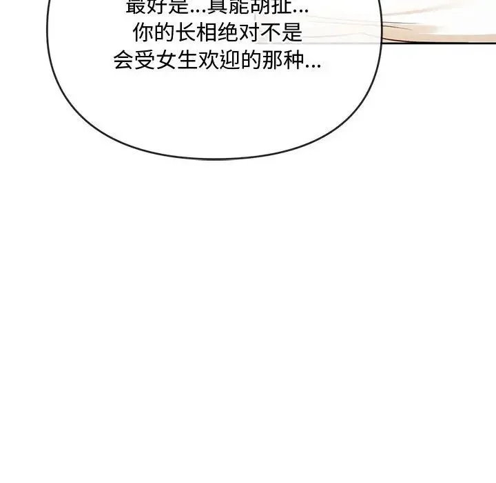 难以克制的欲望 第13話 第27页