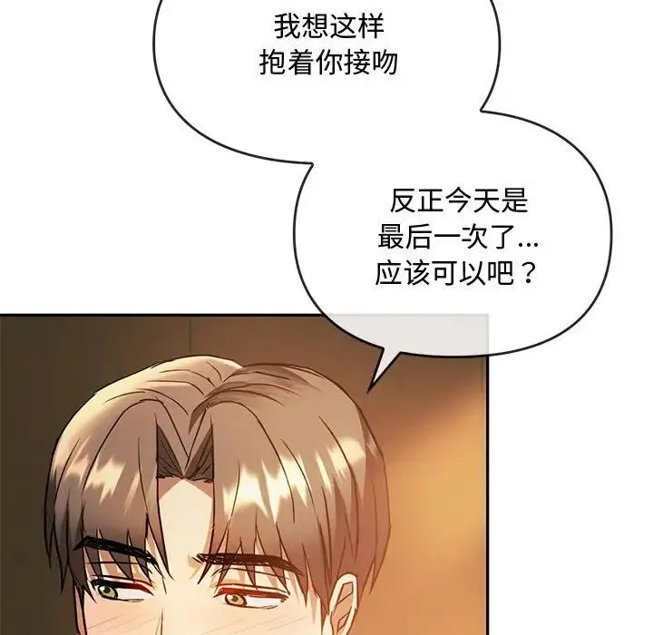 难以克制的欲望 第13話 第111页