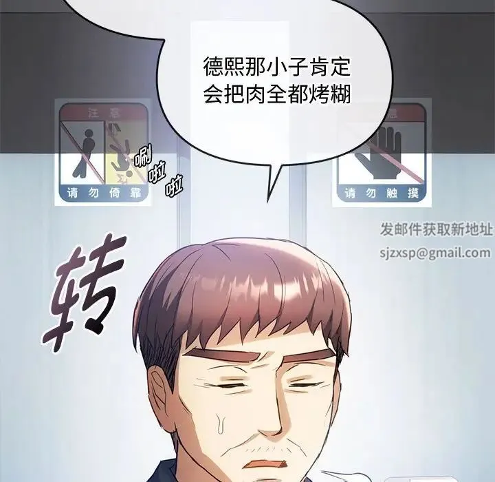 难以克制的欲望 第13話 第145页