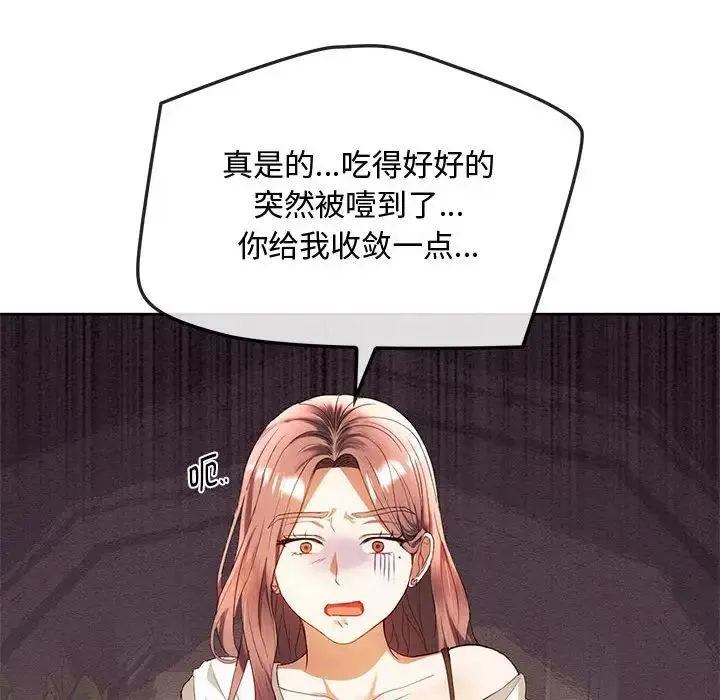 难以克制的欲望 第13話 第48页