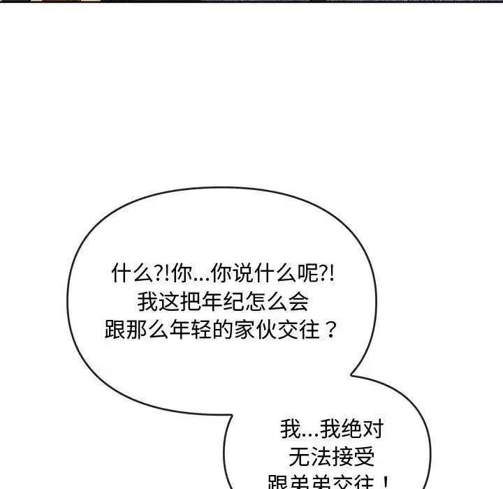 难以克制的欲望 第13話 第53页