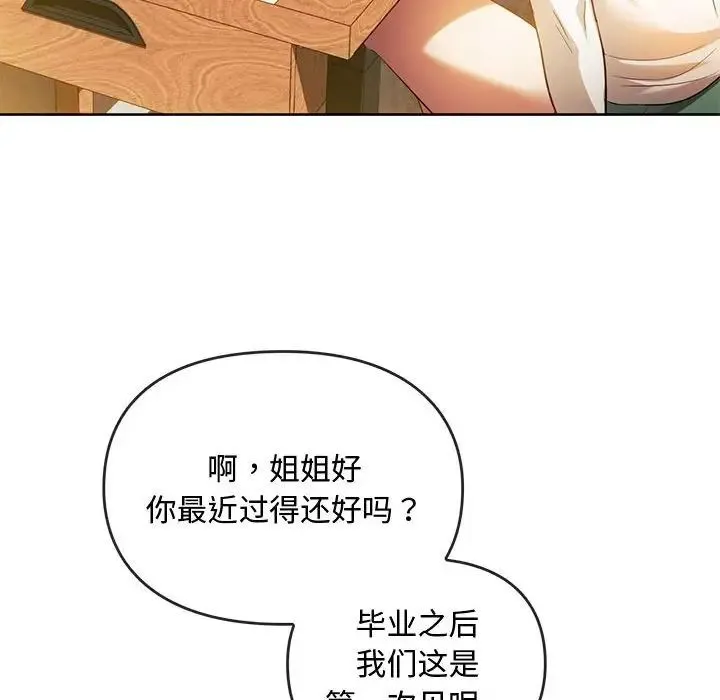 难以克制的欲望 第13話 第15页