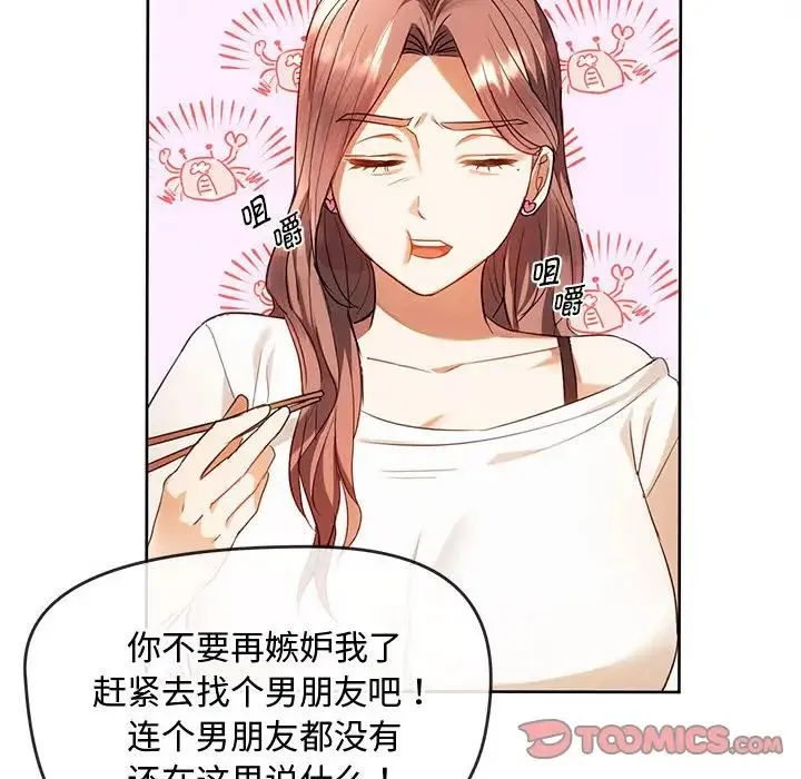 难以克制的欲望 第13話 第38页