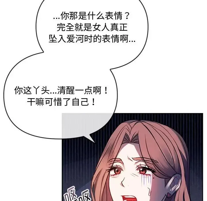 难以克制的欲望 第13話 第33页