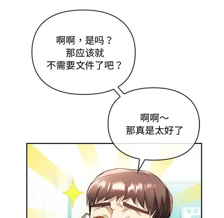 难以克制的欲望 第13話 第142页