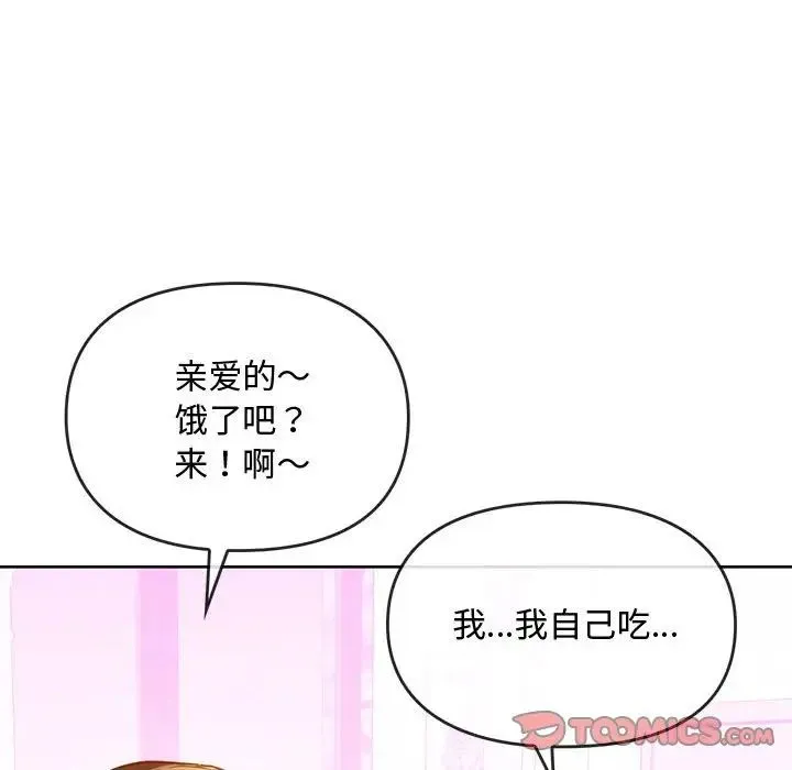 难以克制的欲望 第13話 第20页