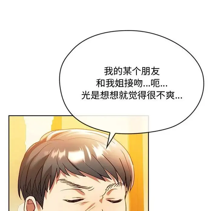 难以克制的欲望 第13話 第62页