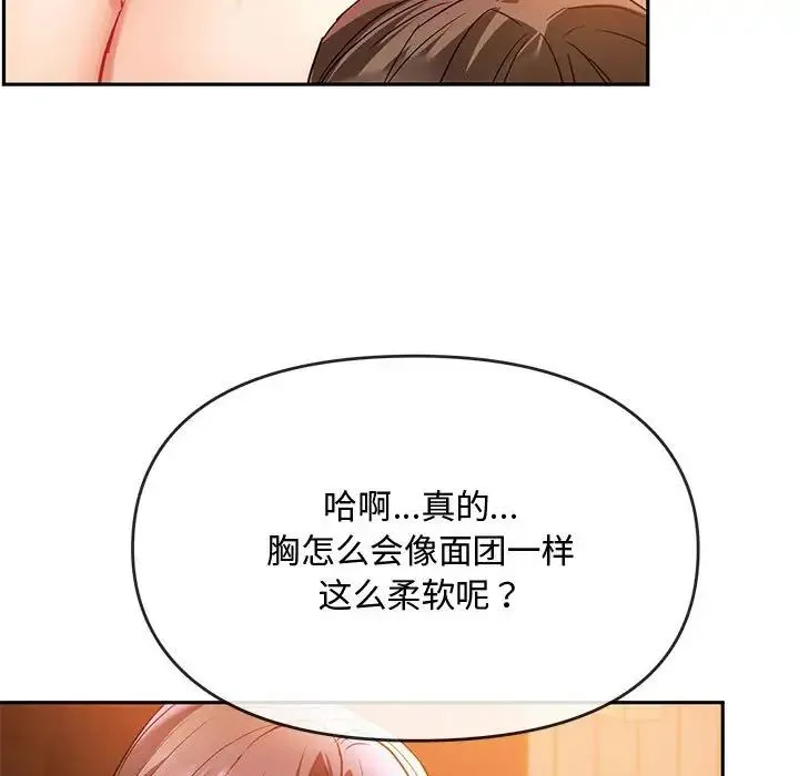 难以克制的欲望 第13話 第96页