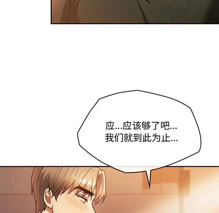 难以克制的欲望 第13話 第105页