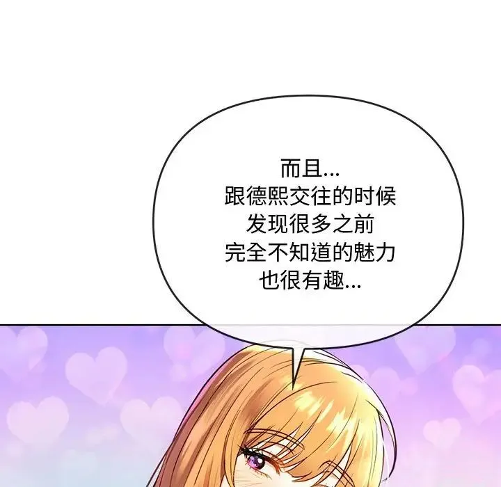 难以克制的欲望 第13話 第30页