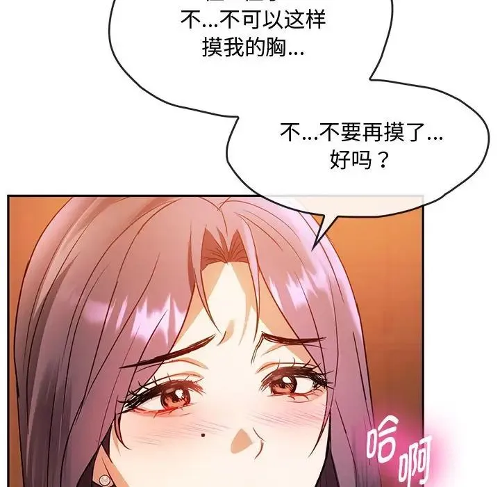 难以克制的欲望 第13話 第99页