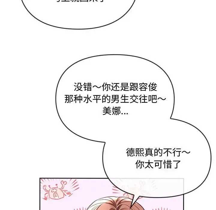 难以克制的欲望 第13話 第37页