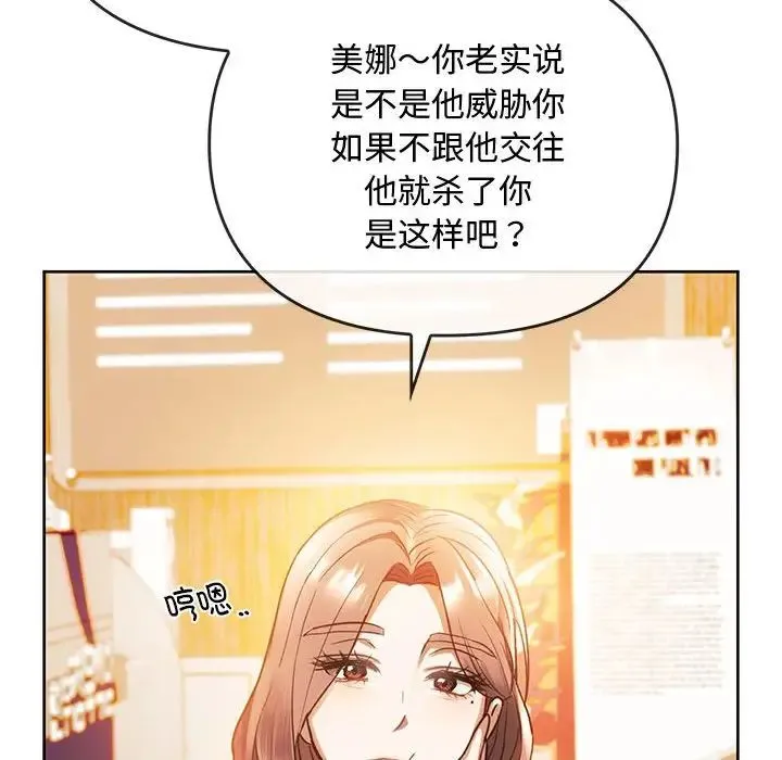 难以克制的欲望 第13話 第23页